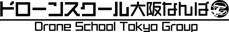 ドローンスクール大阪なんば校ロゴ2