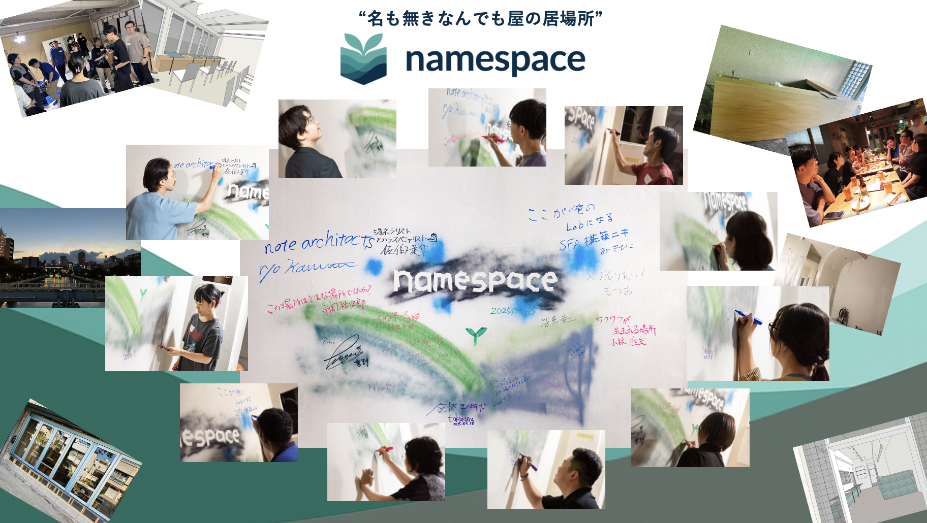 IT・スタートアップ界隈の「なんでも屋」が集う拠点へ、コワーキングカフェ「namespace」クラウドファンディングが目標額を5時間で達成