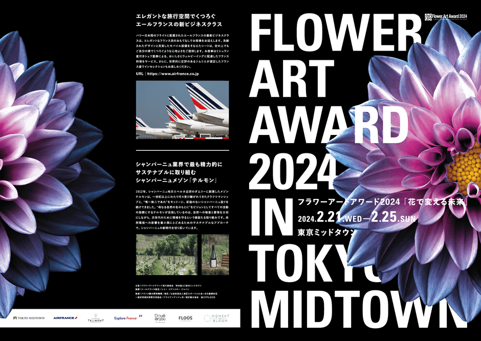 Flower Art Award in TOKYO MIDTOWN最優秀作品受賞作家 ASAKO氏