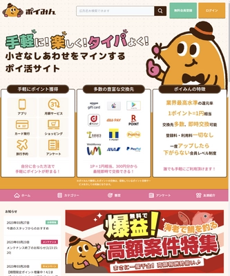 初心者の方も慣れている方も楽しみながらポイ活できるサイト 「ポイみん」オープンから約1カ月で会員数3.5万人を突破！