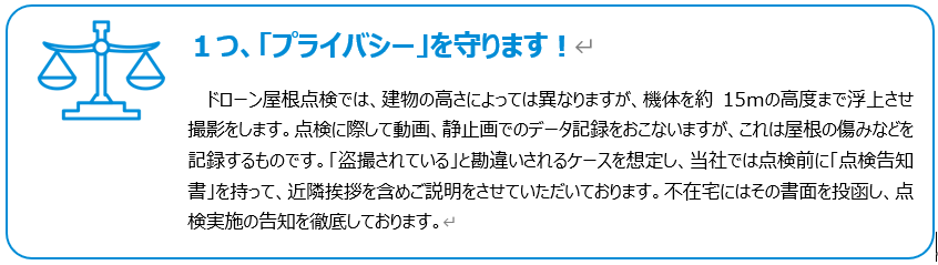 プライバシーを守る