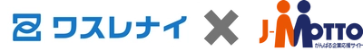 J-MOTTOグループウェア、SHIFT「ワスレナイ」と連携開始　 アカウントの一元管理で運用負荷を軽減