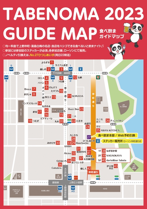 参加店のMAP