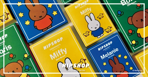 【HIPSHOP(ヒップショップ)】にmiffyと仲間たちがやってきた！ 世界で愛されるmiffyとのやさしいコラボレーション！ ブルーナカラーが映える「Dick Bruna Series」を発売。