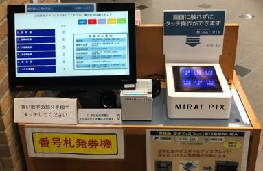 非接触・空中ディスプレイソリューションが採用　 5月18日より茨城県境町町役場の窓口発券機に導入開始