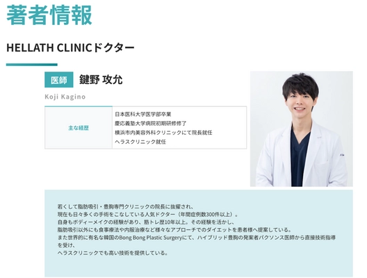 ［美容クリニックが運営！］ HELLATH CLINIC(ヘラスクリニック)が執筆から運営を一貫する 『美容医療のお役立ちコラム』をリニューアルリリース！