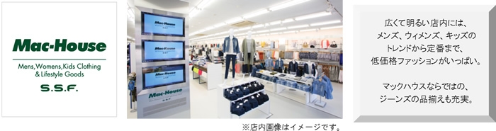 『マックハウス スーパーストアフューチャー』 3月28日(火)岡山県に初上陸!