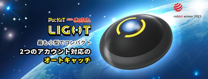 「ポケモン GO」専用のコンパクトで軽量な Pocket Auto Catch Lightが発売！ 2023年のレッドドットデザイン賞を受賞