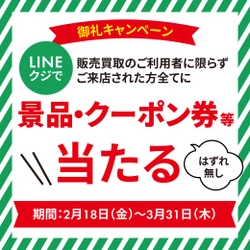 御礼キャンペーン開催のお知らせ