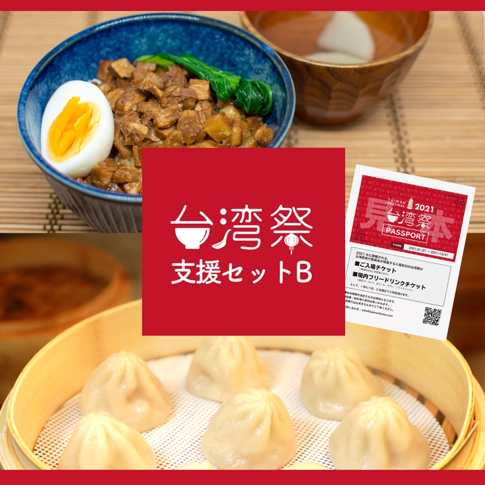 台湾祭 オンラインショップ商品4