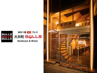 麻布十番 焼肉 BULLSが大井町に2/1(木)グランドオープン！ オープンキャンペーンとしてドリンク無料キャンペーンを実施