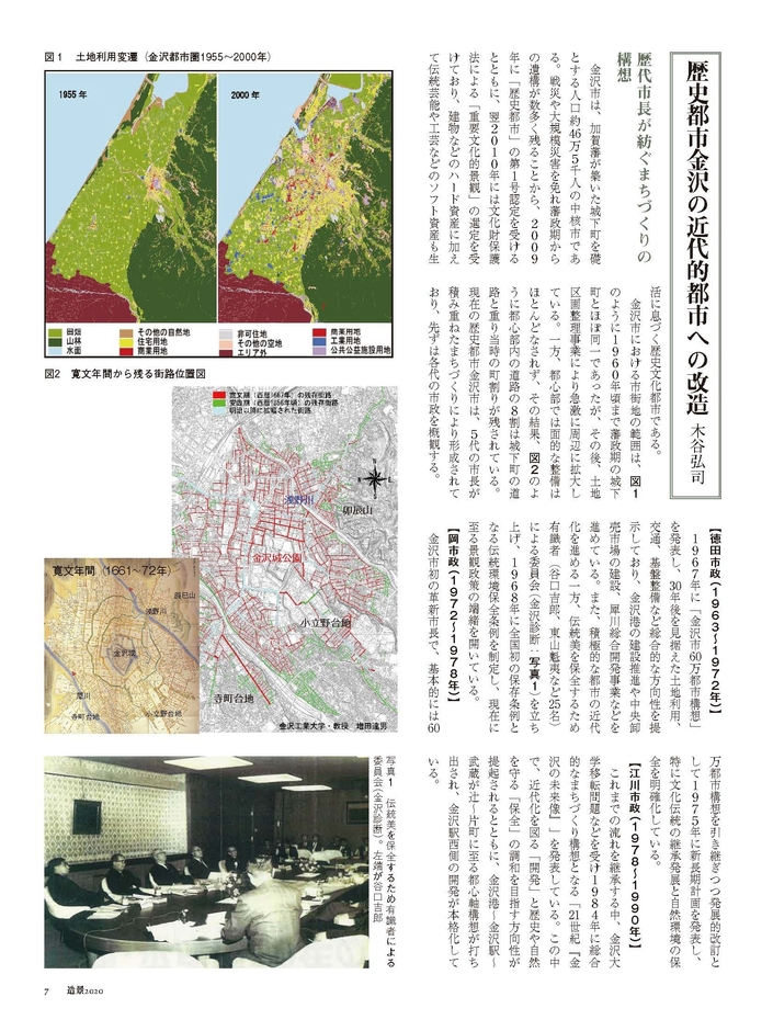 「都市・金沢のまちづくり」より