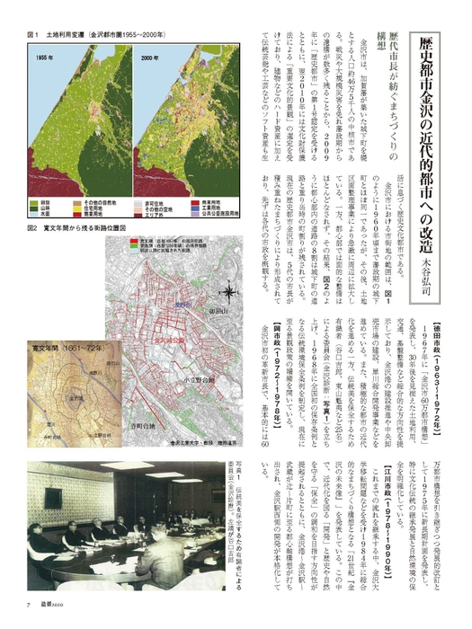 「都市・金沢のまちづくり」より