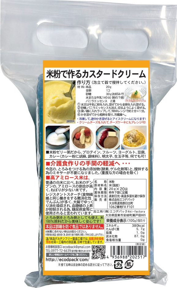 クリームオブライス 裏面