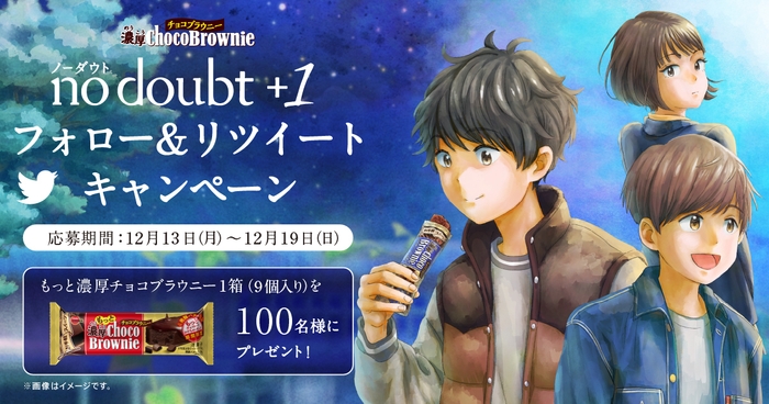 Twitterフォロー&リツイートキャンペーン