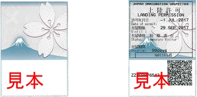 国内初、訪日外国人の旅券および証印シールを AIで自動認識するソフトウエアの提供を開始