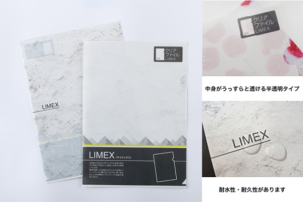 A4クリアファイル LIMEX