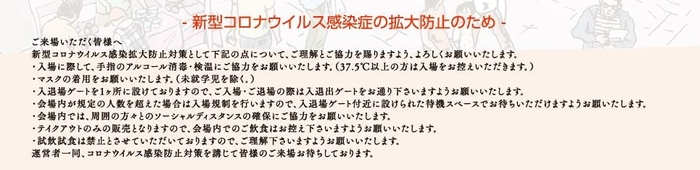 感染症拡大防止の取り組み