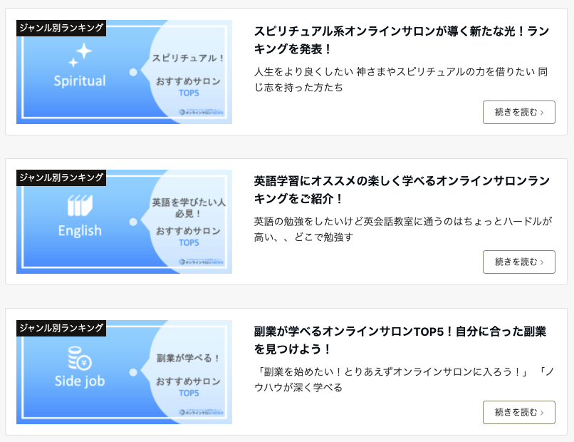 スピリチュアル系オンラインサロンランキング