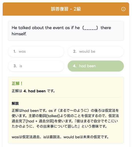 【画像：「誤答復習」モードで過去に間違えた問題が解説される】