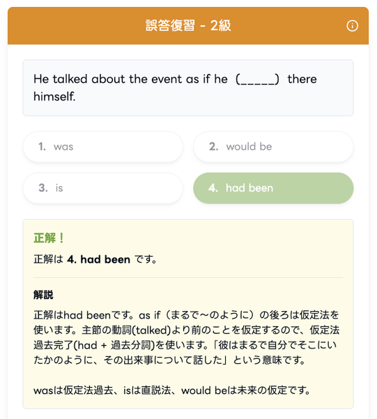 【画像：「誤答復習」モードで過去に間違えた問題が解説される】