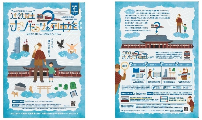 チラシ(表・裏面)