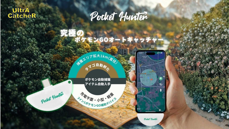 第二世代：Pocket Hunter