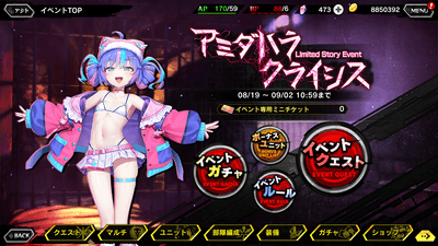 イベントトップ画面
