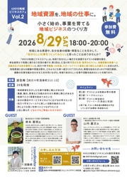 【8/29開催】40010地域ビジネスカフェ Vol.2