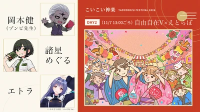 近大教授のプロジェクト「自由自在V」が人気VTuberとコラボ　「大阪・八尾」をテーマに学生企画のトークイベントを開催