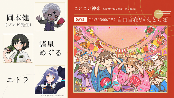 近大教授のプロジェクト「自由自在V」が人気VTuberとコラボ　「大阪・八尾」をテーマに学生企画のトークイベントを開催