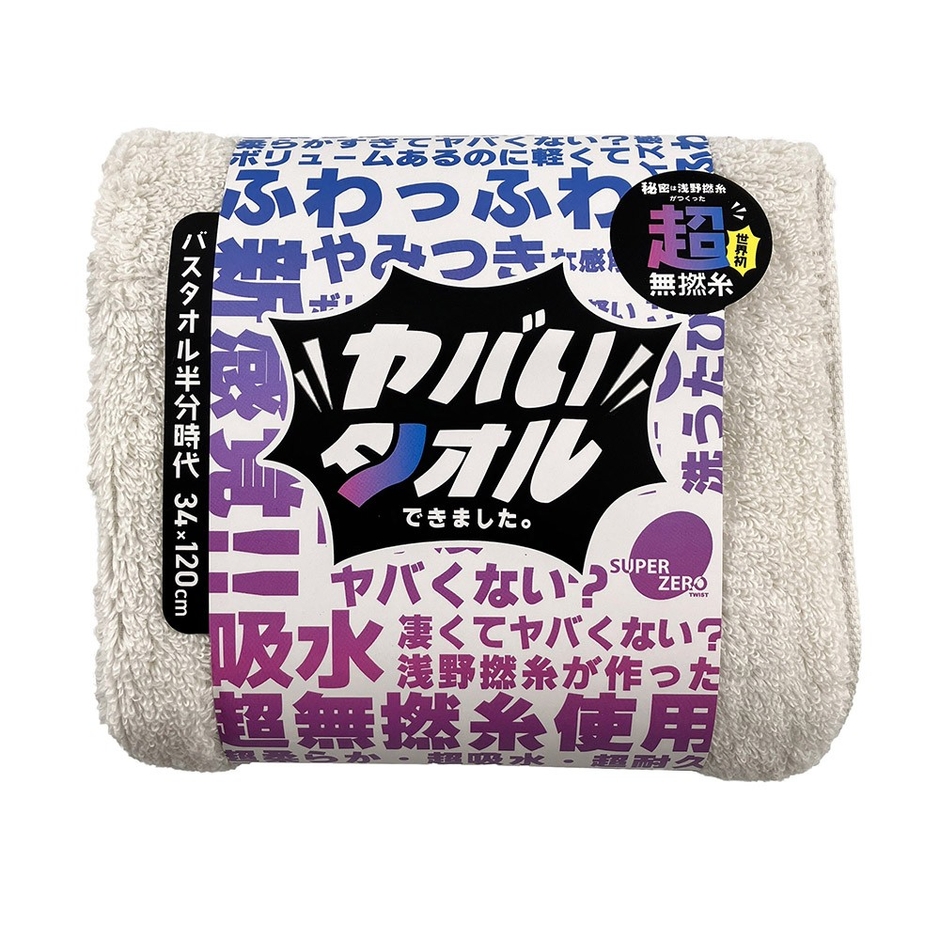 ヤバいタオル　バスタオル半分時代(ハーフサイズバスタオル)