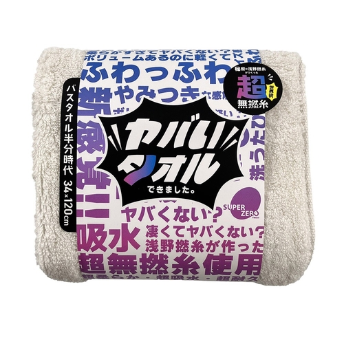 ヤバいタオル　バスタオル半分時代(ハーフサイズバスタオル)