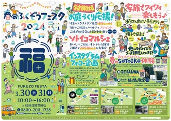 愛知・福田造園でお客様感謝祭「春のふくぞうフェスタ2024」を 3/30・3/31に開催　マルシェや植え替え体験などを実施