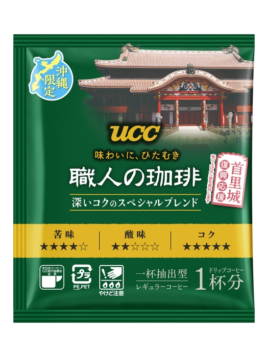 職人の珈琲 深いコクのスペシャルブレンド 1P 沖縄限定