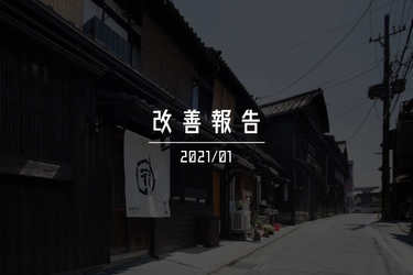 【宿ルKYOTO HANARE】2021年01月のホテル事業改善報告！！ご興味がある方は是非、ご覧ください！