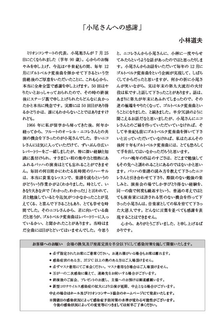 小林道夫 チェンバロ演奏会チラシ 裏