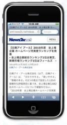 ニュースリリースポータルサイト「News2u.net」　スマートフォン版の提供開始！　