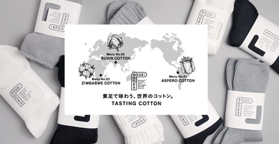 素足で味わう、世界のコットン。希少なコットン3種を履き比べ！ 「SOUKI SOCKS -Tasing Cotton-」 ホワイトに続き新色グレー＆ブラック登場！