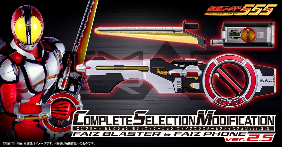 CSMファイズブラスター＆ファイズフォンver.2.5(1200×628サイズバナー)