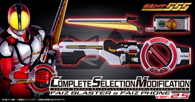 CSMファイズブラスター＆ファイズフォンver.2.5(1200×628サイズバナー)
