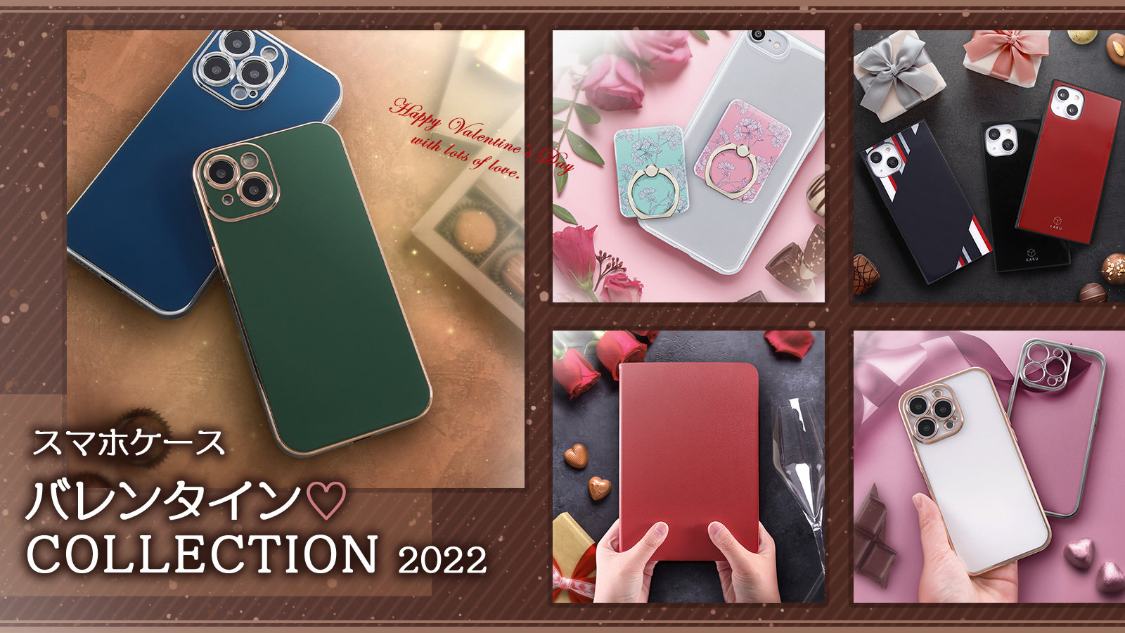 スマホケース バレンタイン♡COLLECTION 2022】公開開始 ❣ 世話チョコ