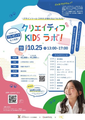 クリエイティブ KIDS ラボ！