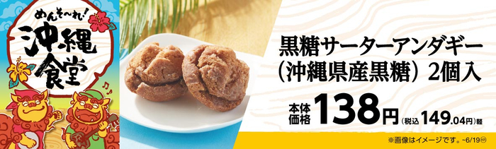 黒糖サーターアンダギー（沖縄県産黒糖）２個入　販促画像