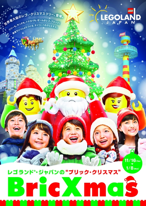 BricXmas メインビジュアル