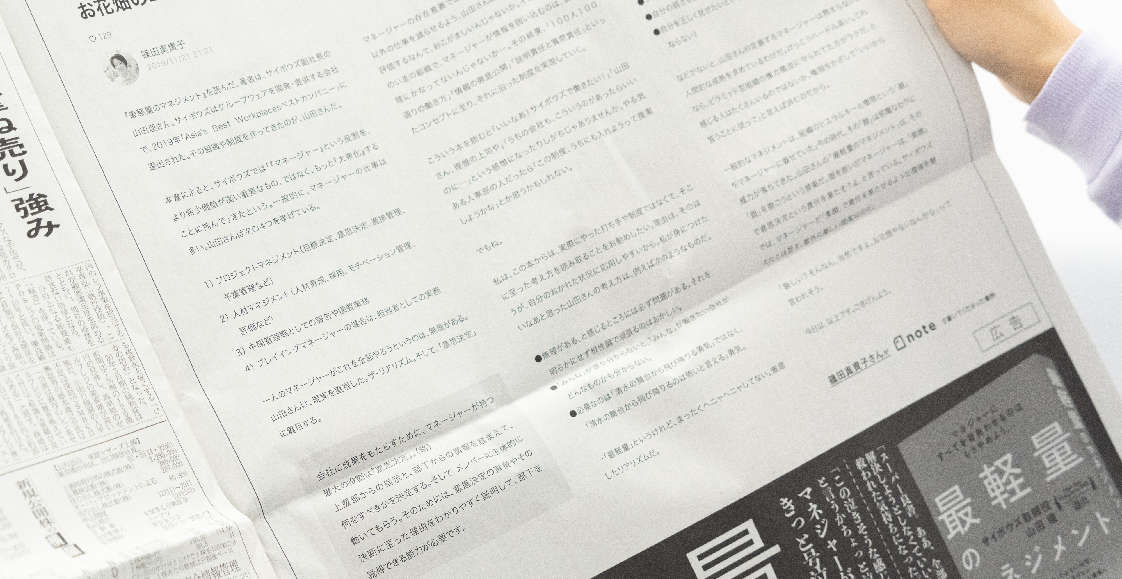 noteに投稿された書評が、日経新聞の全面広告に掲載されました