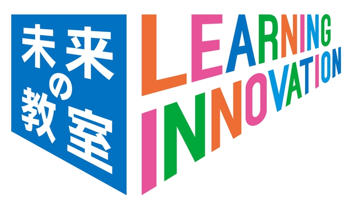 未来の教室 ロゴ