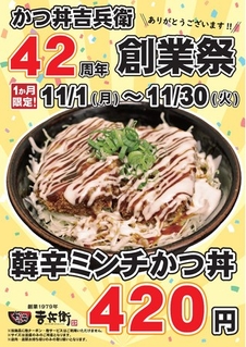 42周年 創業祭