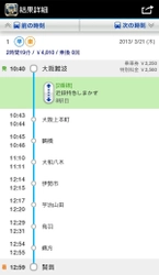 「駅すぱあと」関西私鉄の3月ダイヤ改正に全サービス対応