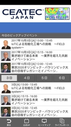 ジョルテ、CEATEC JAPAN2017の公式アプリパートナーとして ビーコンを活用した展示会のIoTインタラクティブサービス 及び、動態解析を展開